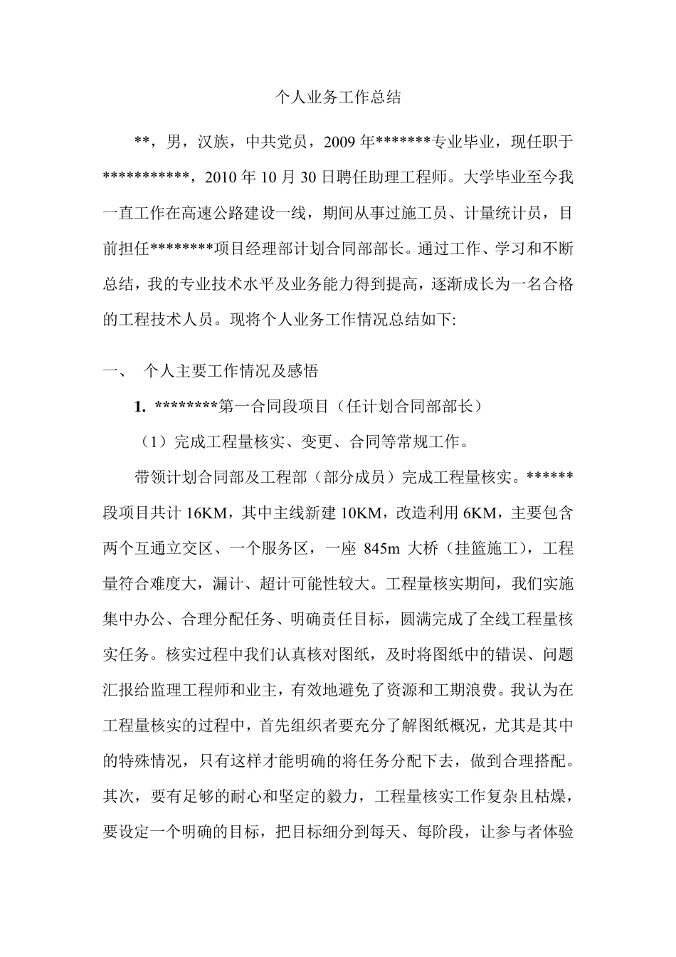 个人业务总结职称_第2页