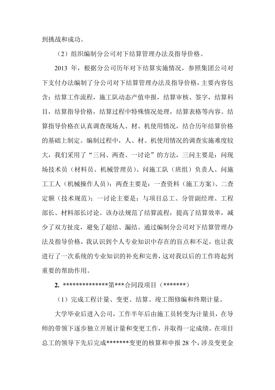 个人业务总结职称_第3页