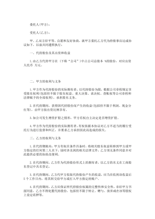 个人代持股协议书简单代持股协议书