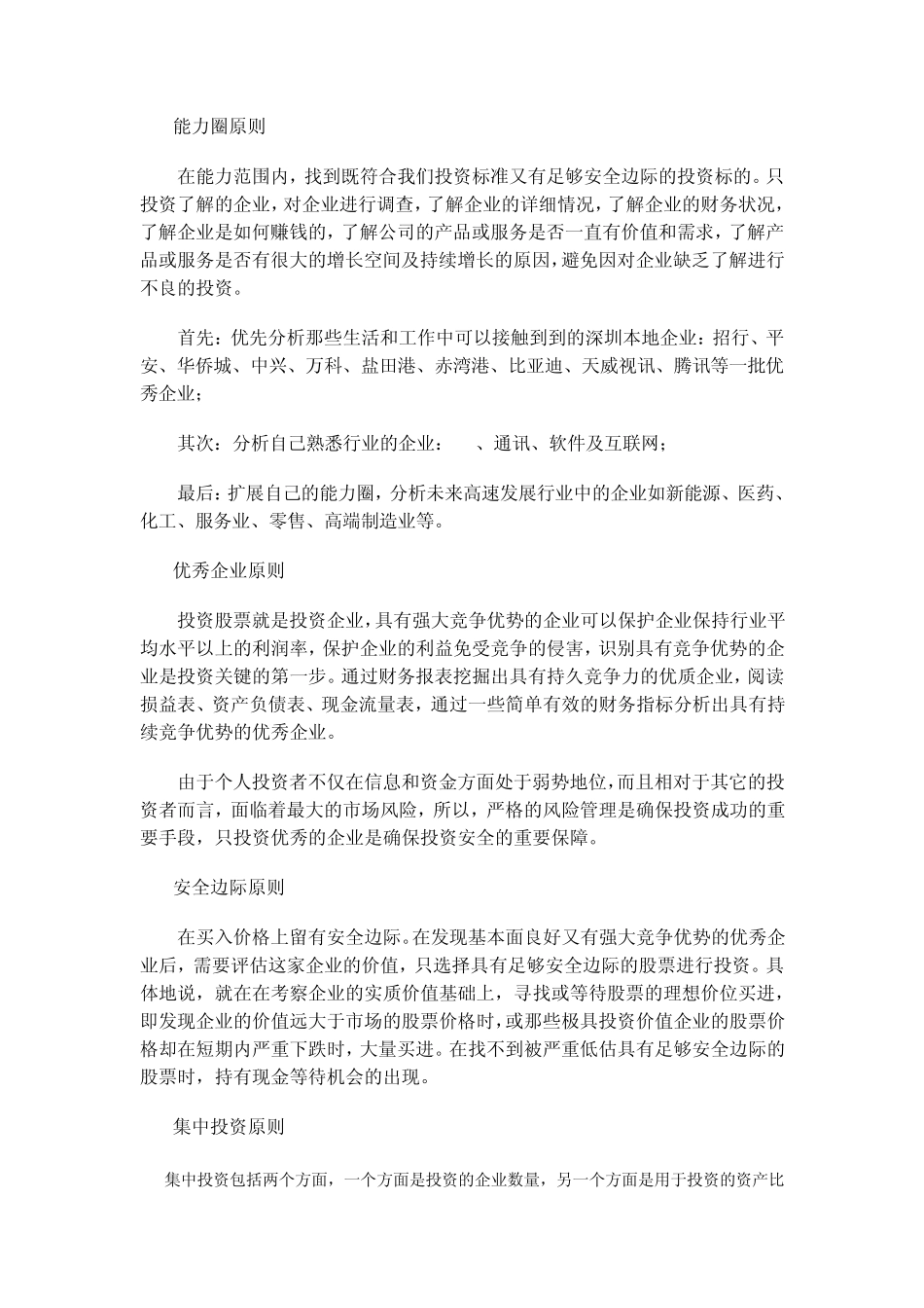 个人价值投资体系_第2页