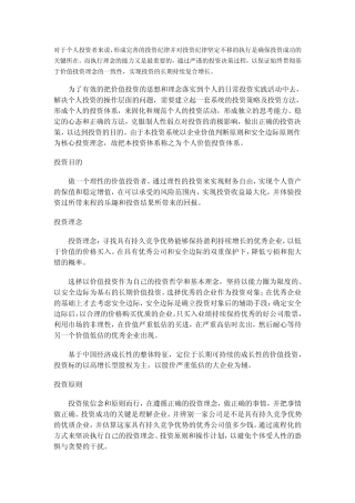 个人价值投资体系