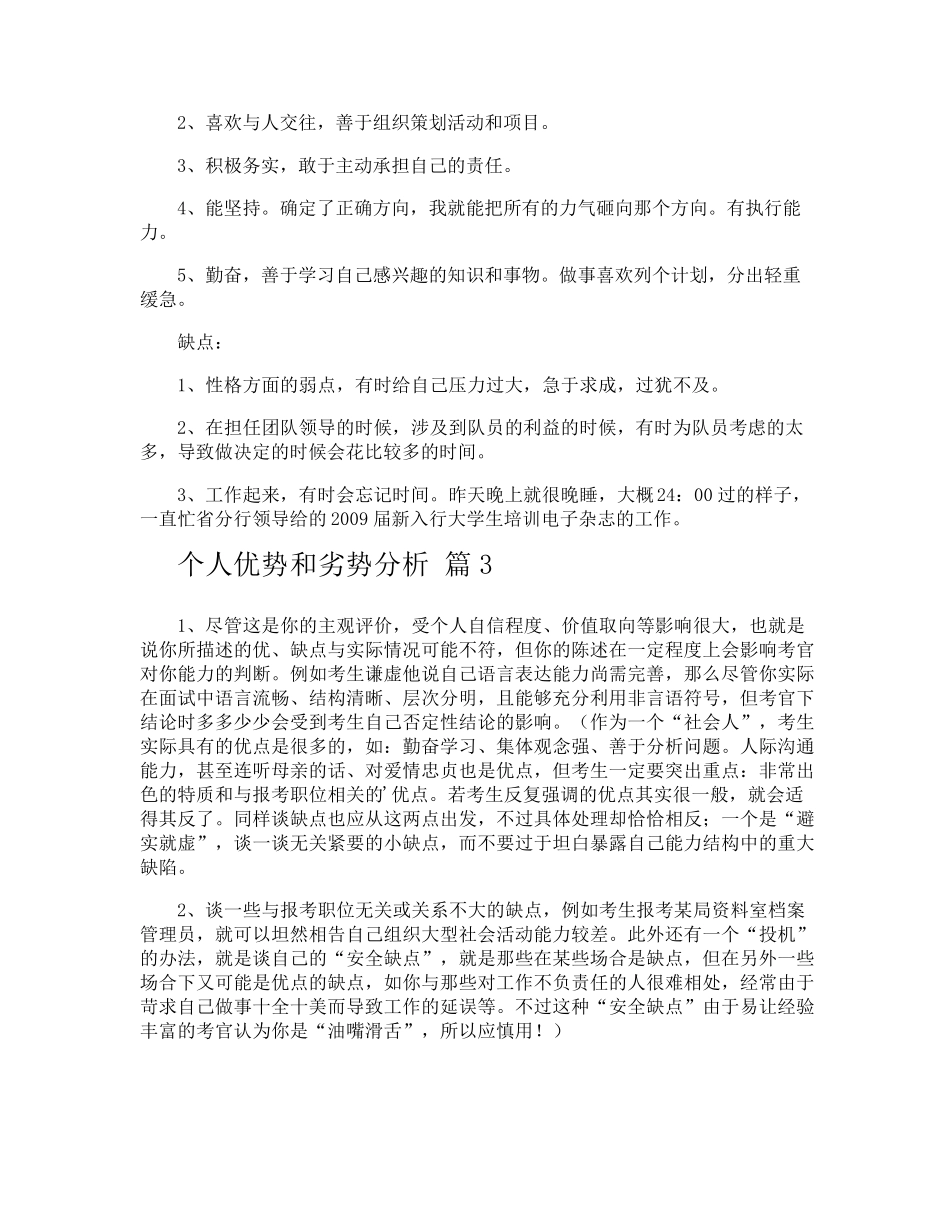 个人优势和劣势分析_第2页