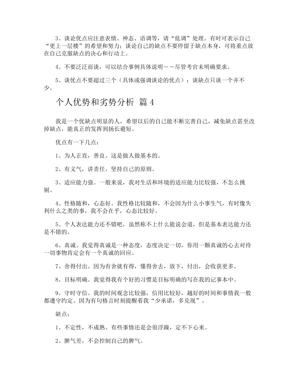 个人优势和劣势分析_第3页