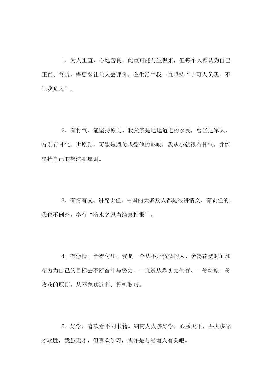 个人优缺点分析状况_第2页