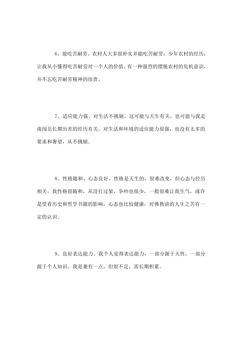 个人优缺点分析状况_第3页