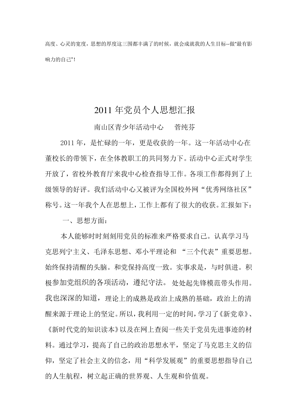 个人优缺点总结_第3页