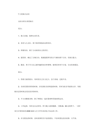 个人优缺点总结