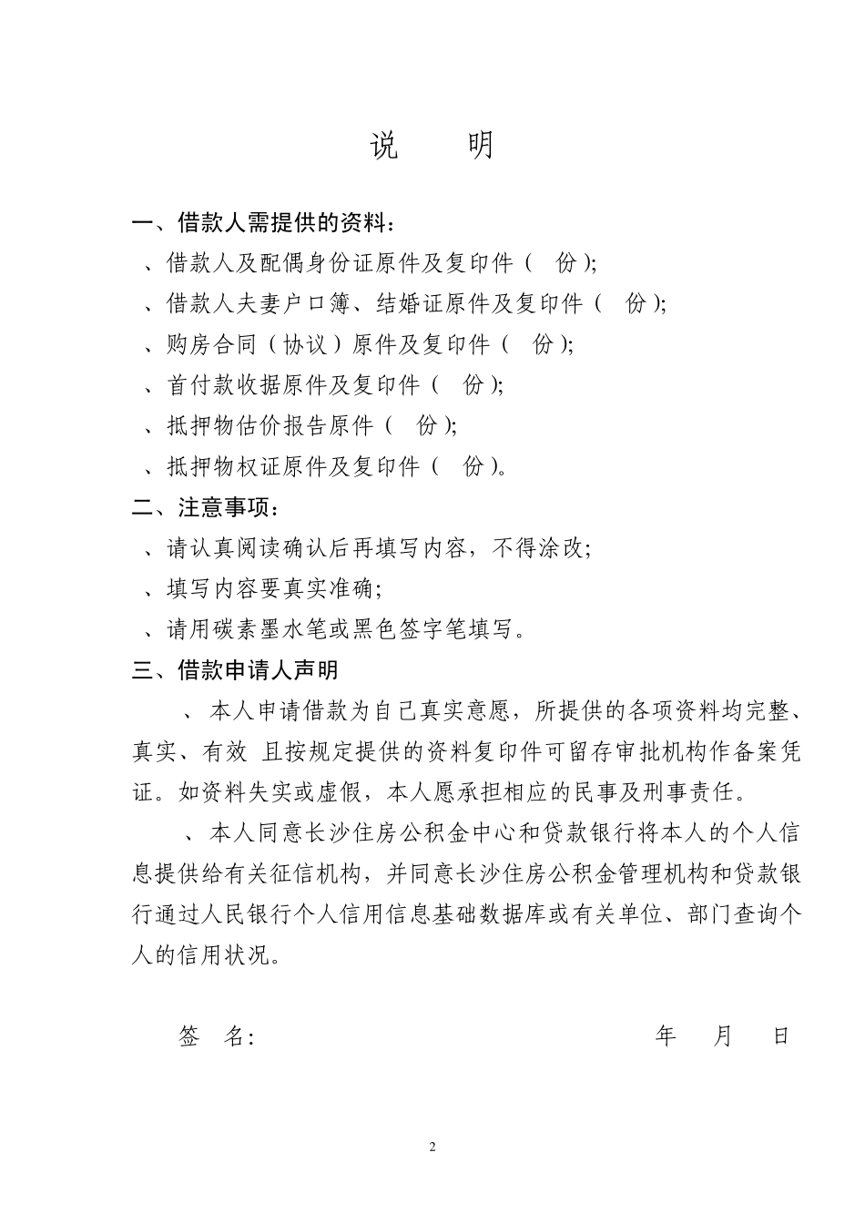 个人住房公积金借款申请审批书_第2页