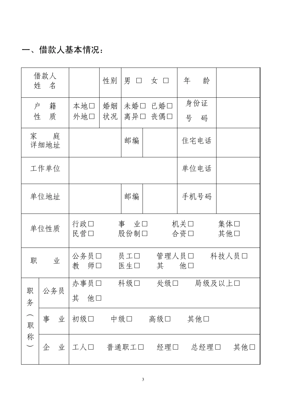 个人住房公积金借款申请审批书_第3页