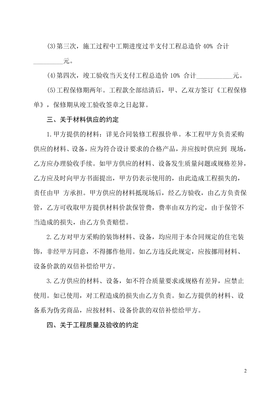 个人住宅装修合同_第2页