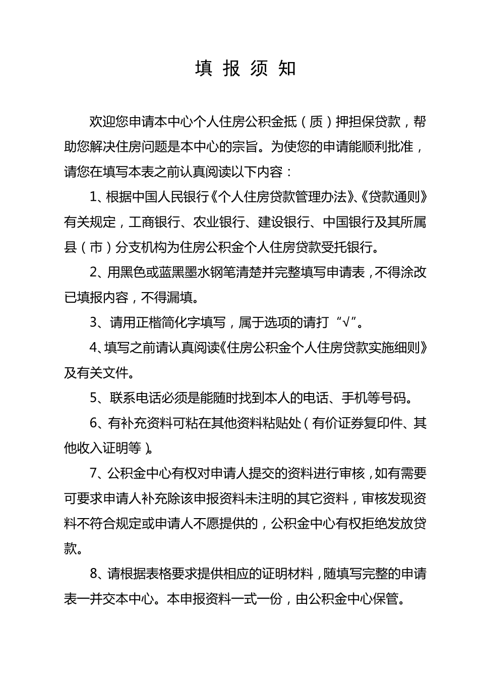 个人住房公积金贷款申请表_第2页