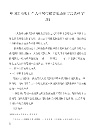 个人住房按揭贷款还款方式选择