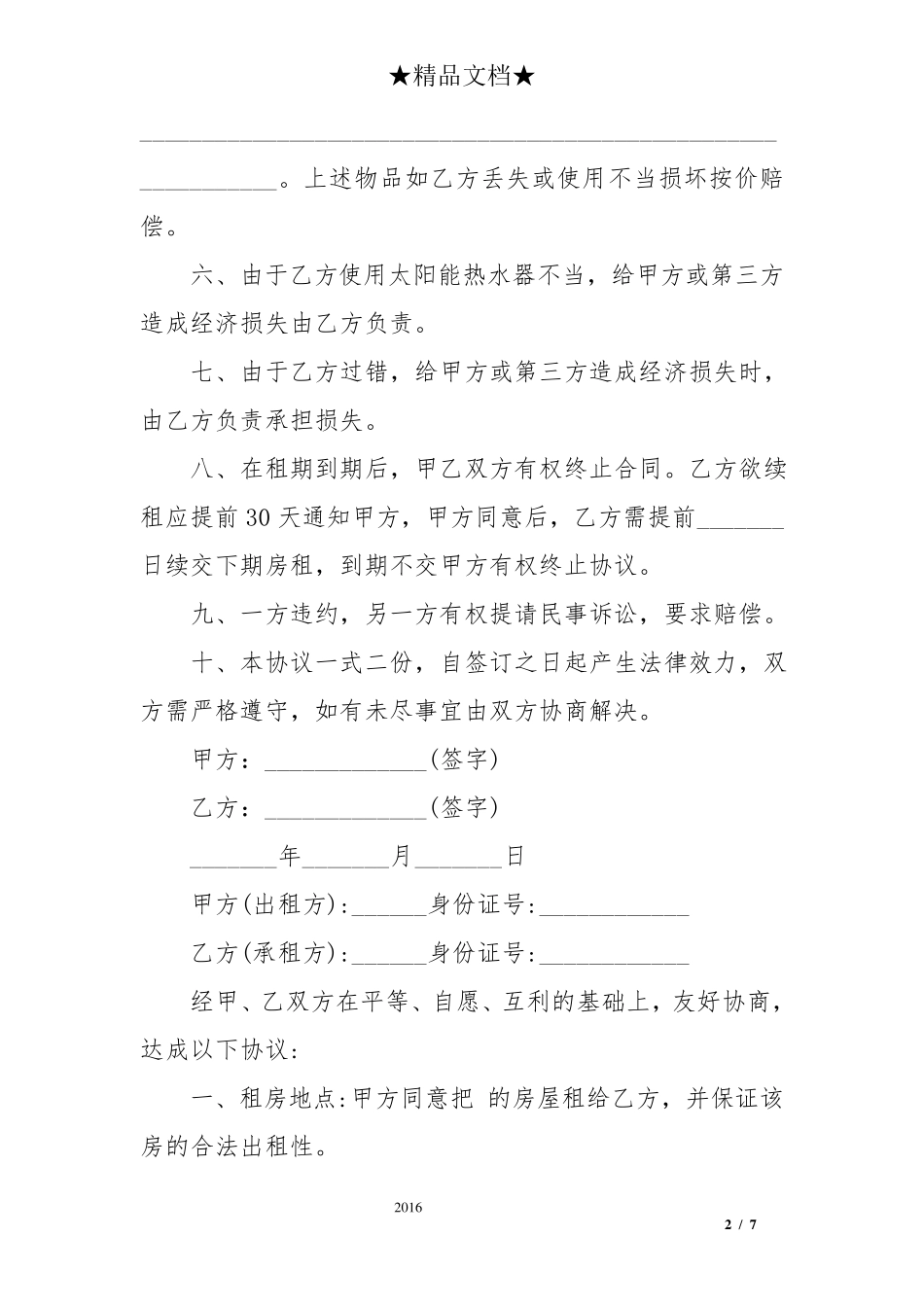 个人住房租赁合同简单版_第2页