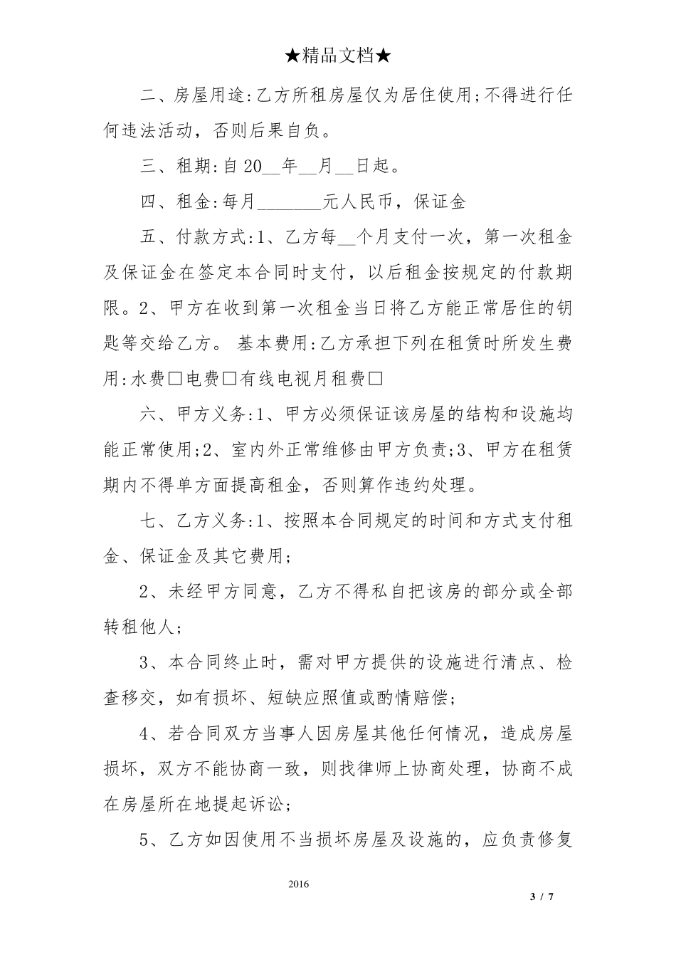 个人住房租赁合同简单版_第3页