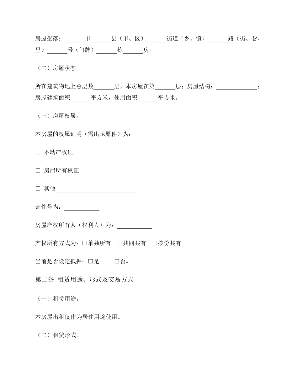 个人住房租赁合同(通用版)_第2页