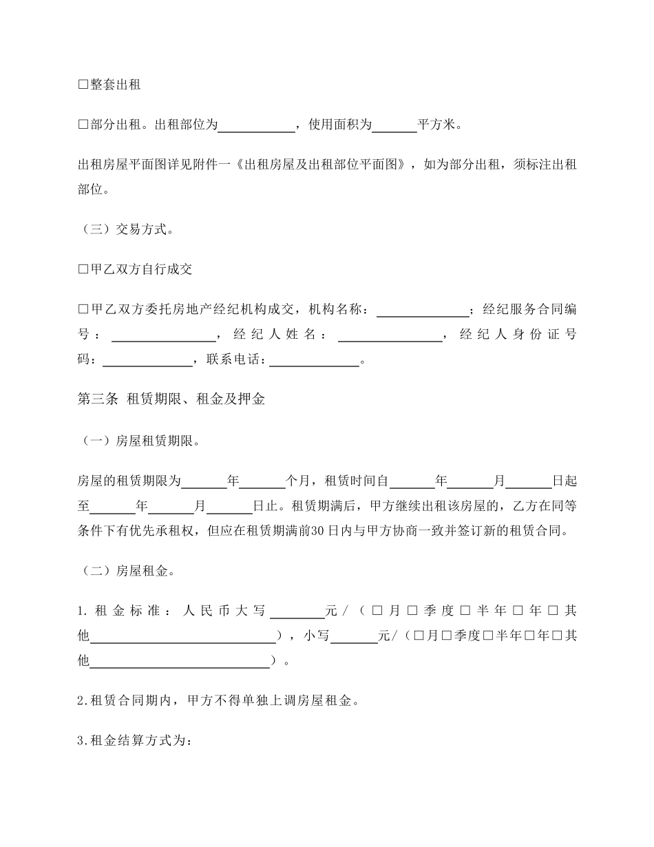 个人住房租赁合同(通用版)_第3页