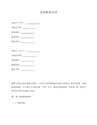 个人住房租赁合同(通用版)