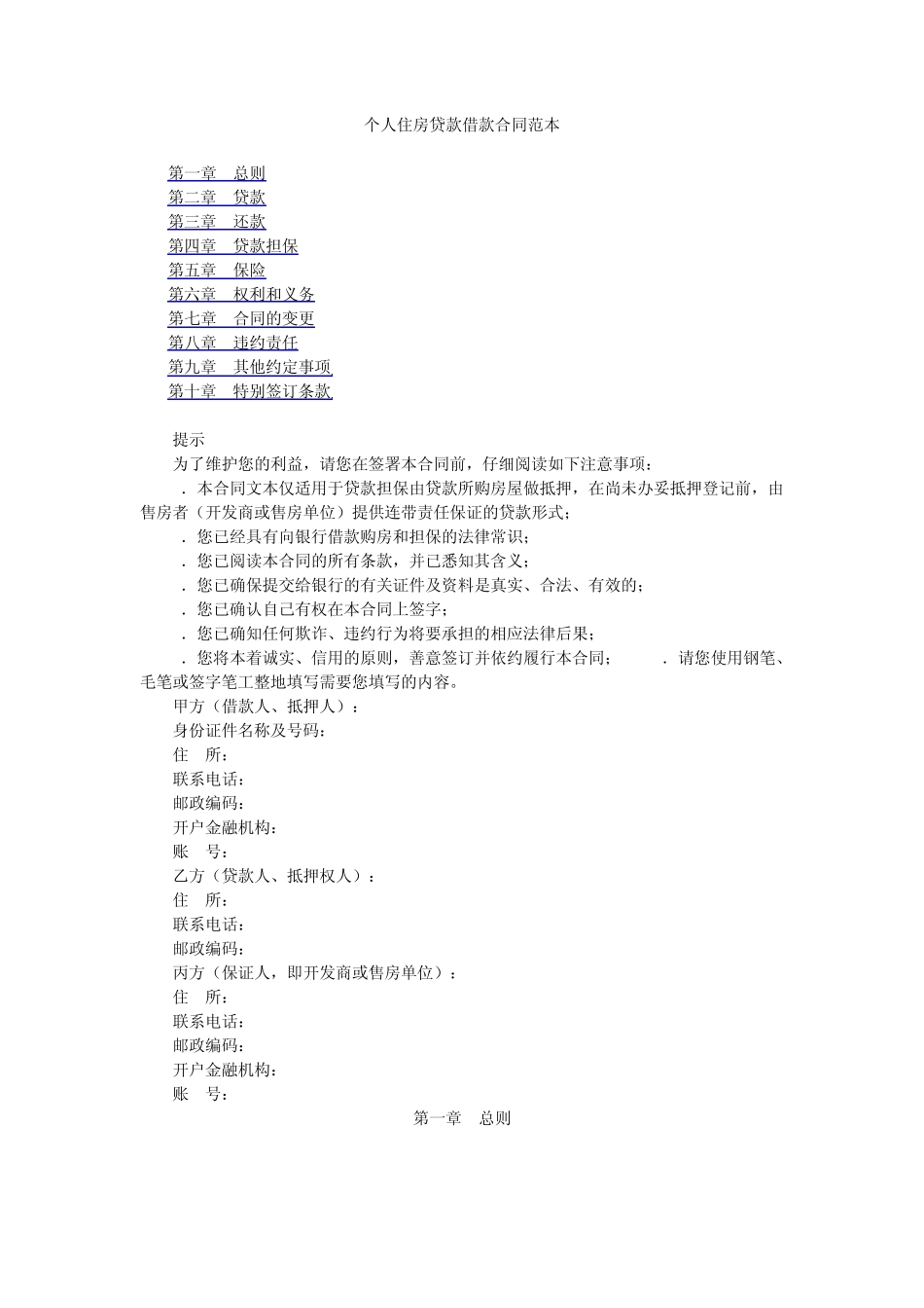 个人住房贷款借款合同范本_第1页