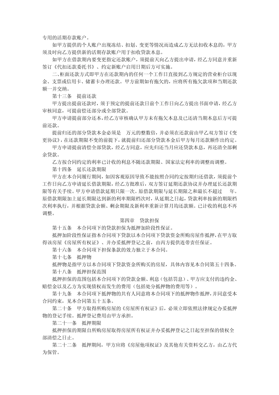 个人住房贷款借款合同范本_第3页