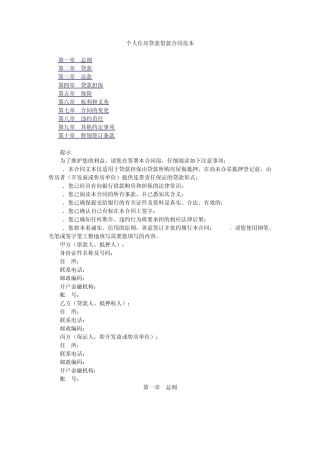 个人住房贷款借款合同范本