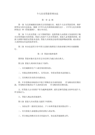 个人住房贷款管理办法