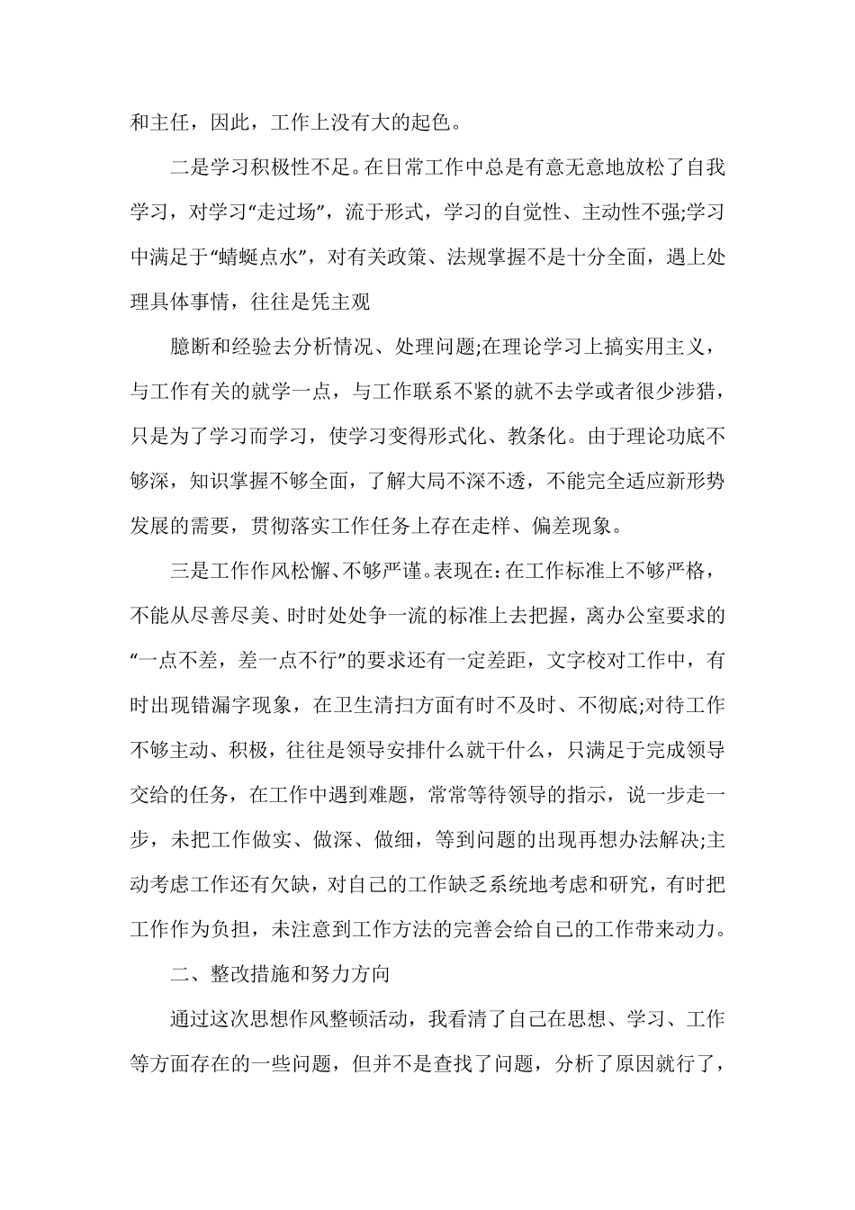 个人作风存在的问题及整改措施_第2页