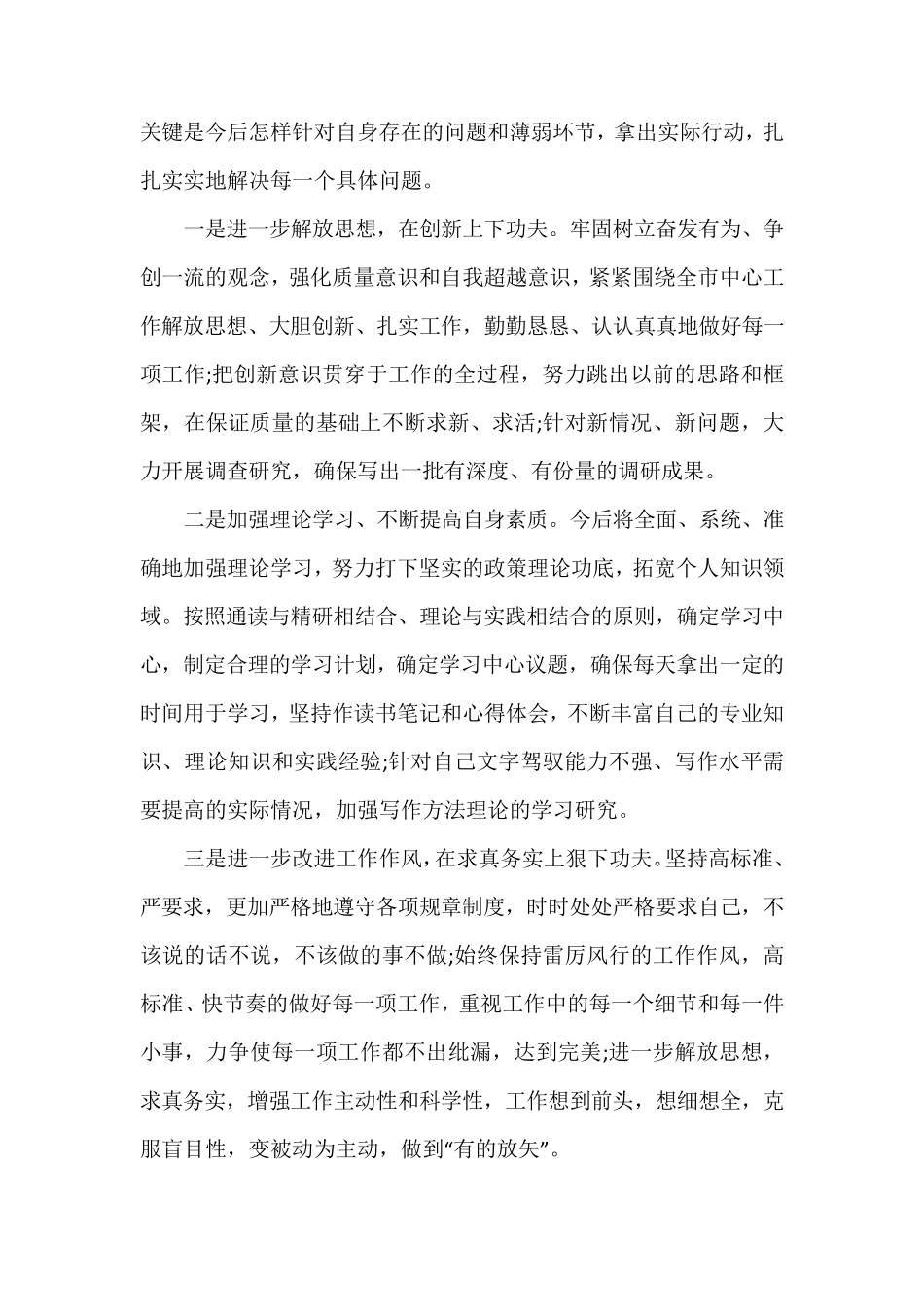 个人作风存在的问题及整改措施_第3页