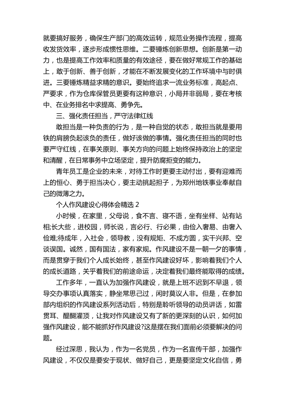 个人作风建设心得体会10篇_第2页