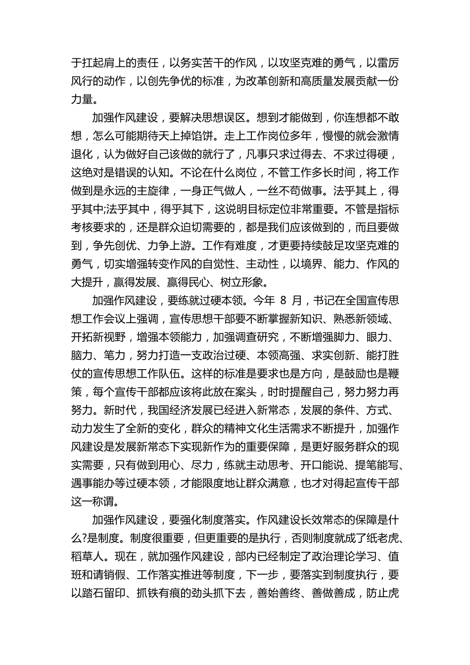 个人作风建设心得体会10篇_第3页