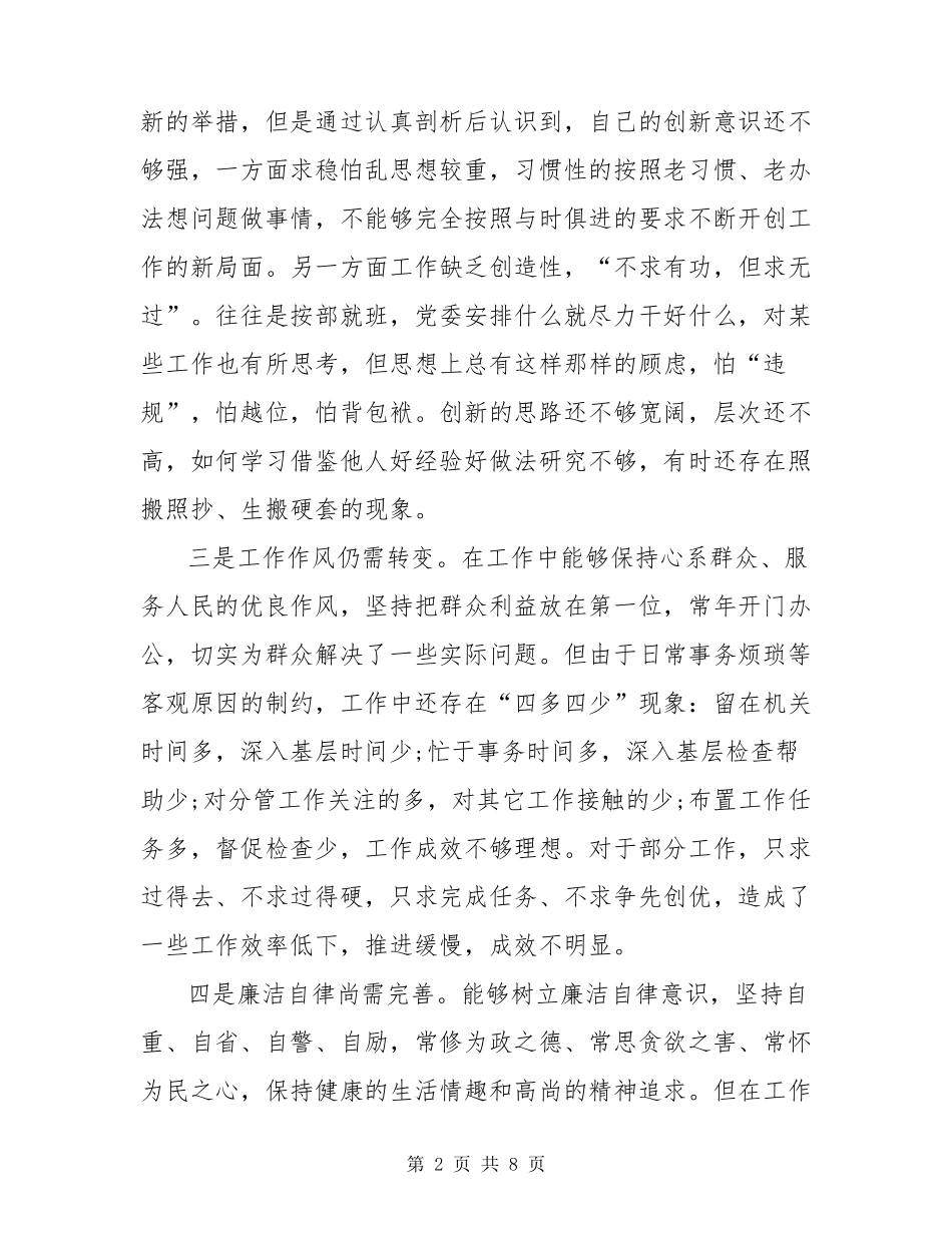 个人作风整顿问题清单及整改措施_第2页