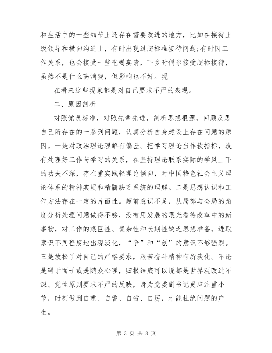 个人作风整顿问题清单及整改措施_第3页