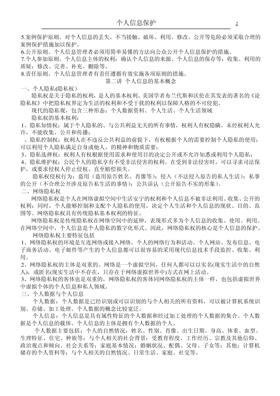 个人信息保护知识总结_第2页