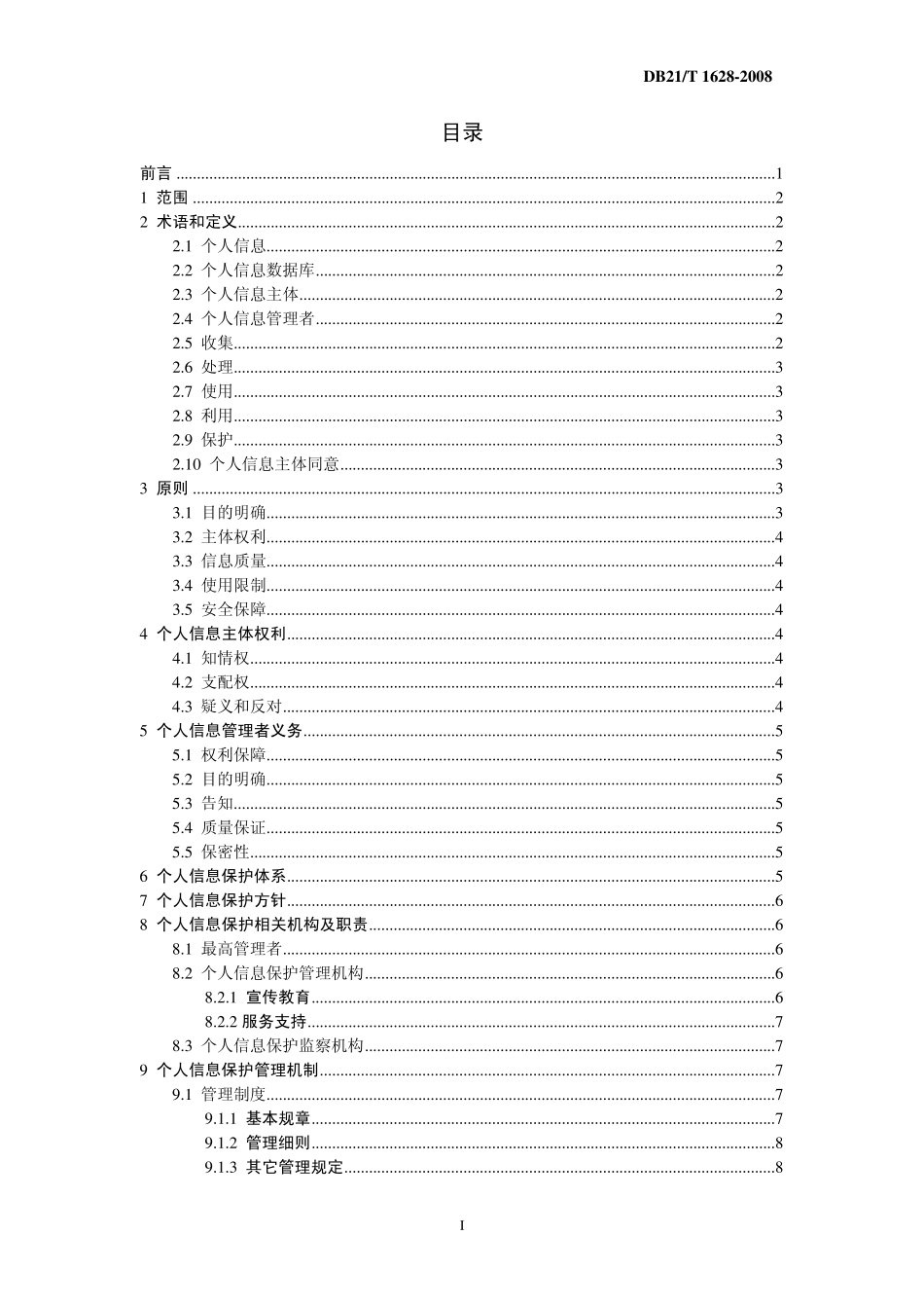 个人信息保护规范_第2页