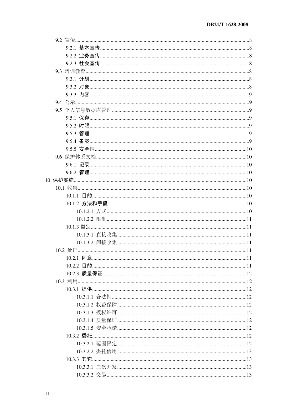 个人信息保护规范_第3页