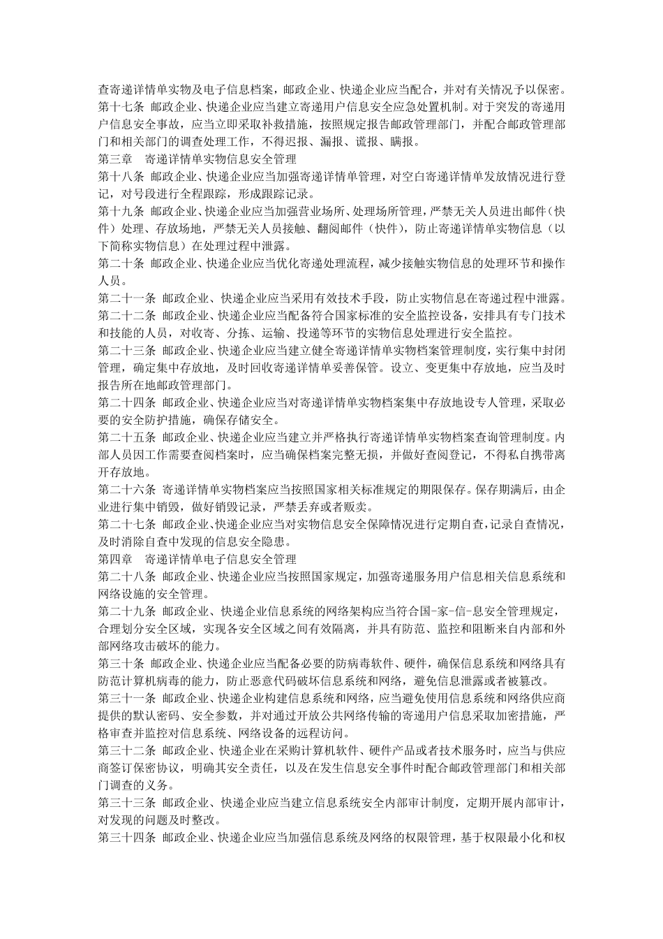 个人信息安全管理制度_第2页