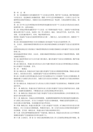 个人信息安全管理制度