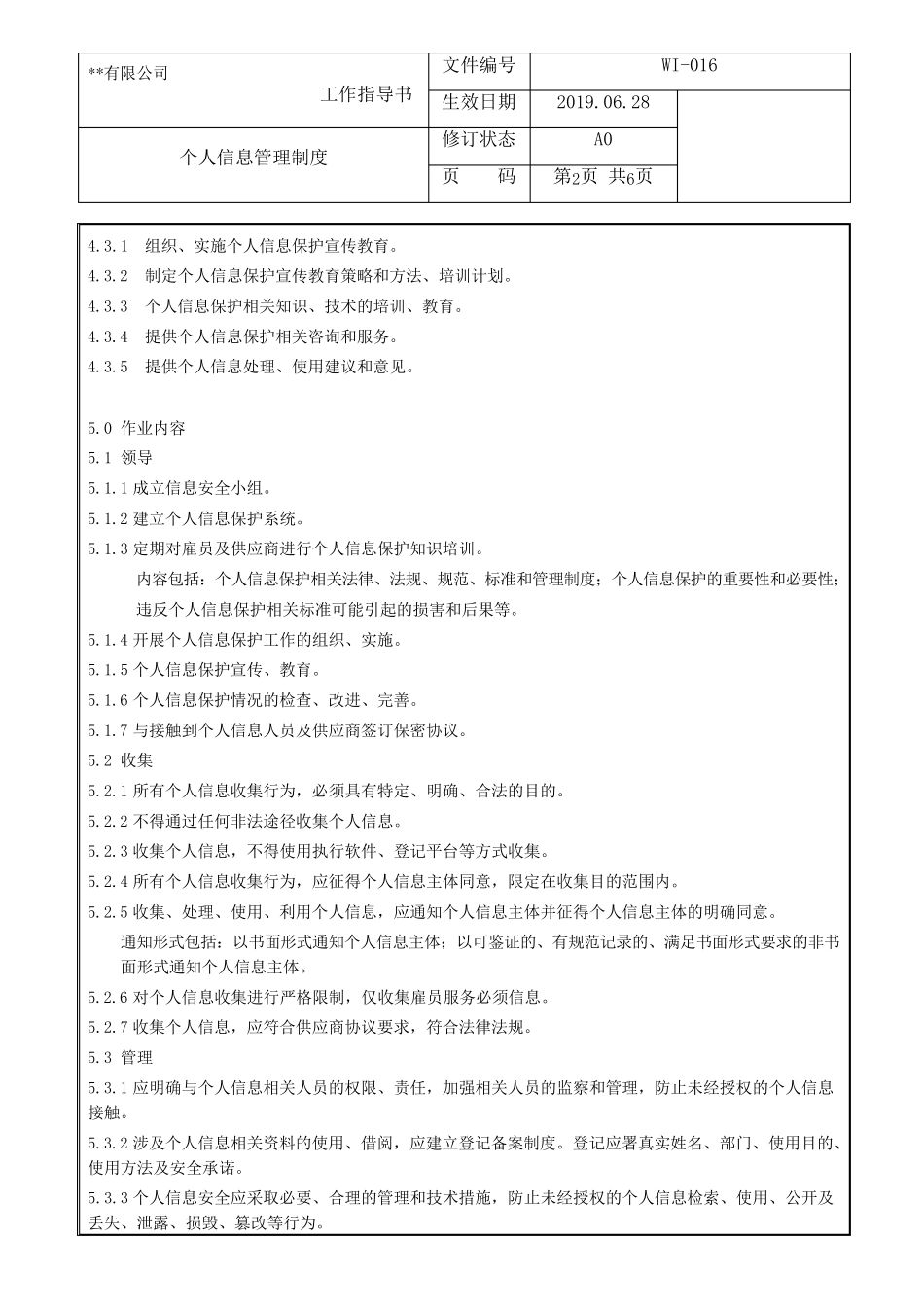 个人信息管理制度_第2页