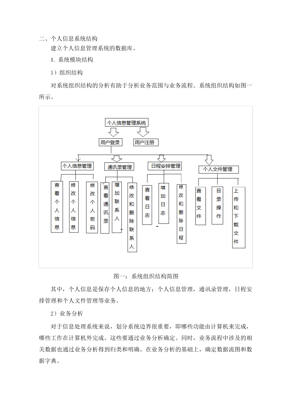 个人信息管理系统_数据库设计_第2页