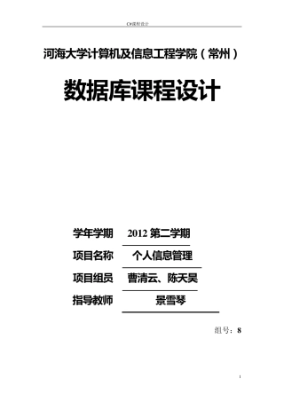 个人信息管理系统数据库设计