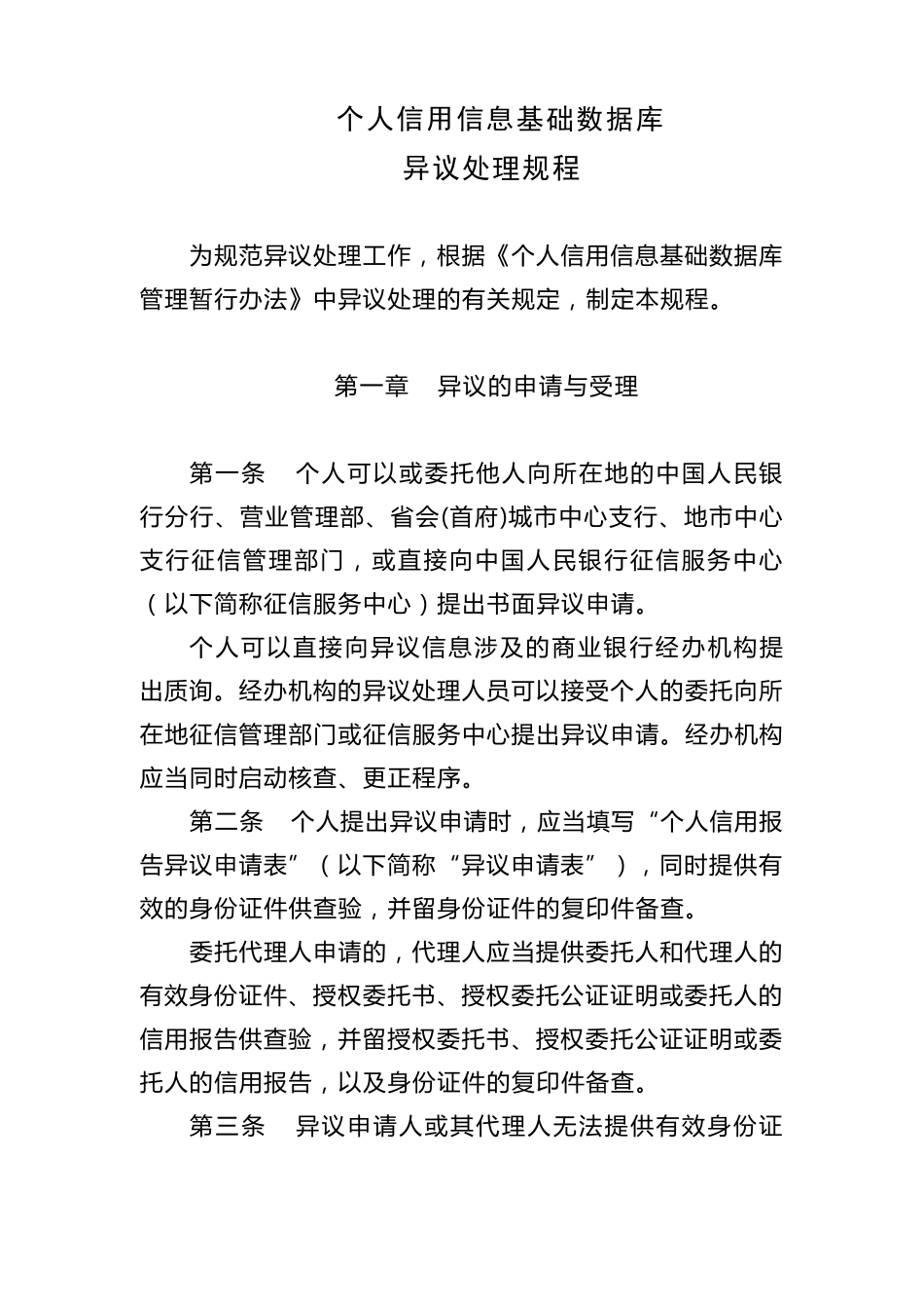 个人信用信息基础数据库_第1页