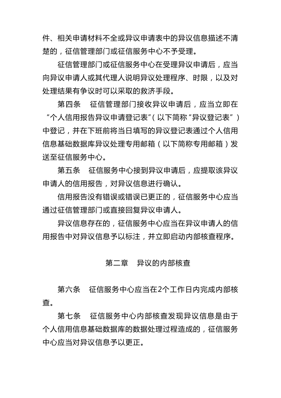 个人信用信息基础数据库_第2页