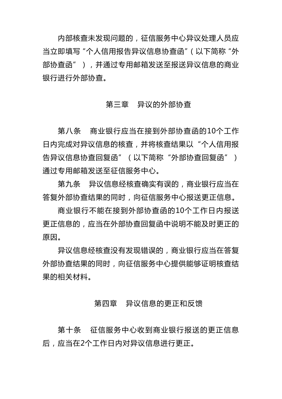 个人信用信息基础数据库_第3页