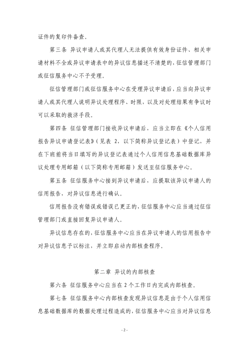 个人信用信息基础数据库异议处理规程_第2页