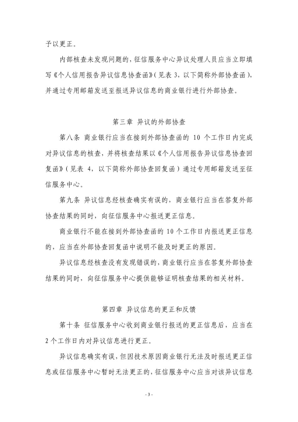 个人信用信息基础数据库异议处理规程_第3页