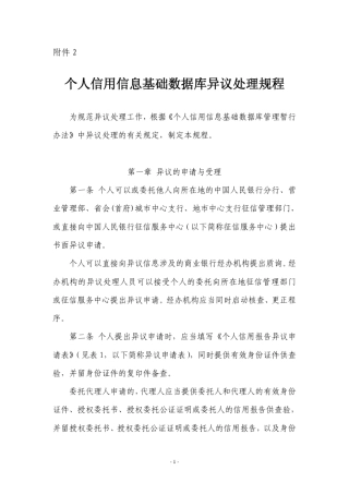 个人信用信息基础数据库异议处理规程