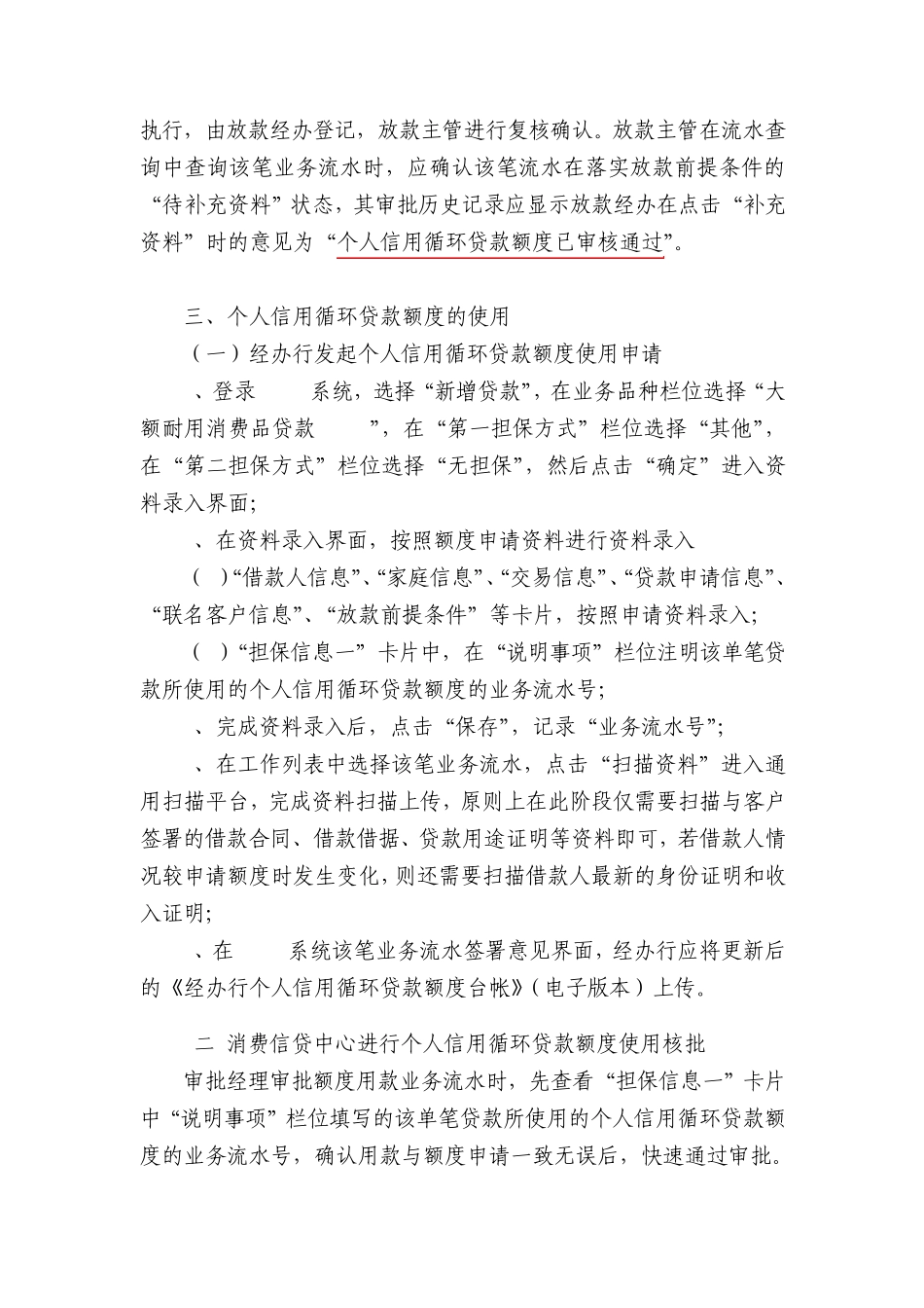 个人信用循环贷款额度CCAS系统操作指引(暂行)_第3页