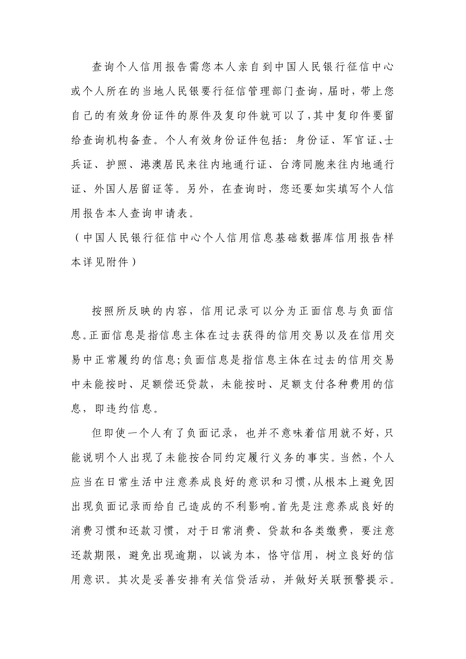 个人信用报告范例_第2页