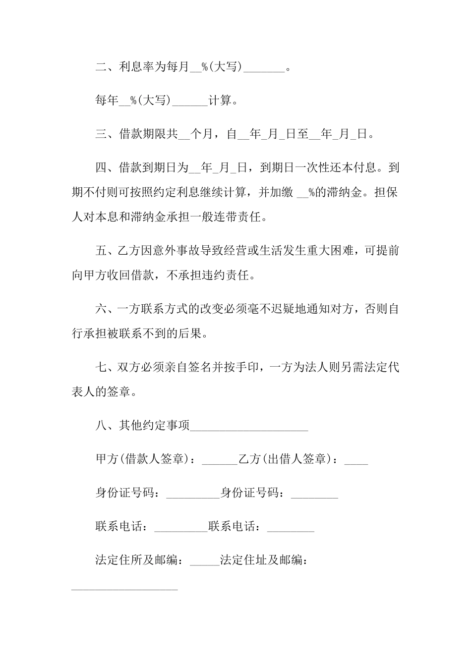 个人借款借条15篇_第2页