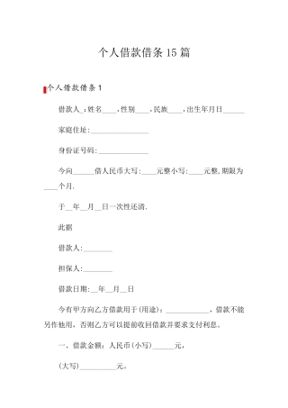 个人借款借条15篇