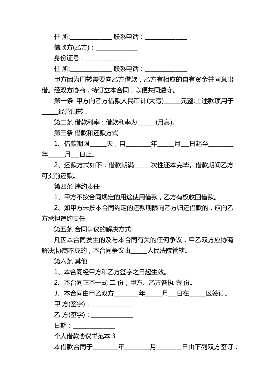 个人借款协议书范本5篇_第2页